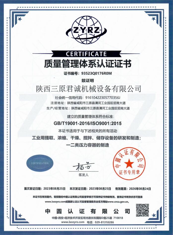 質(zhì)量管理體系認(rèn)證證書(shū)