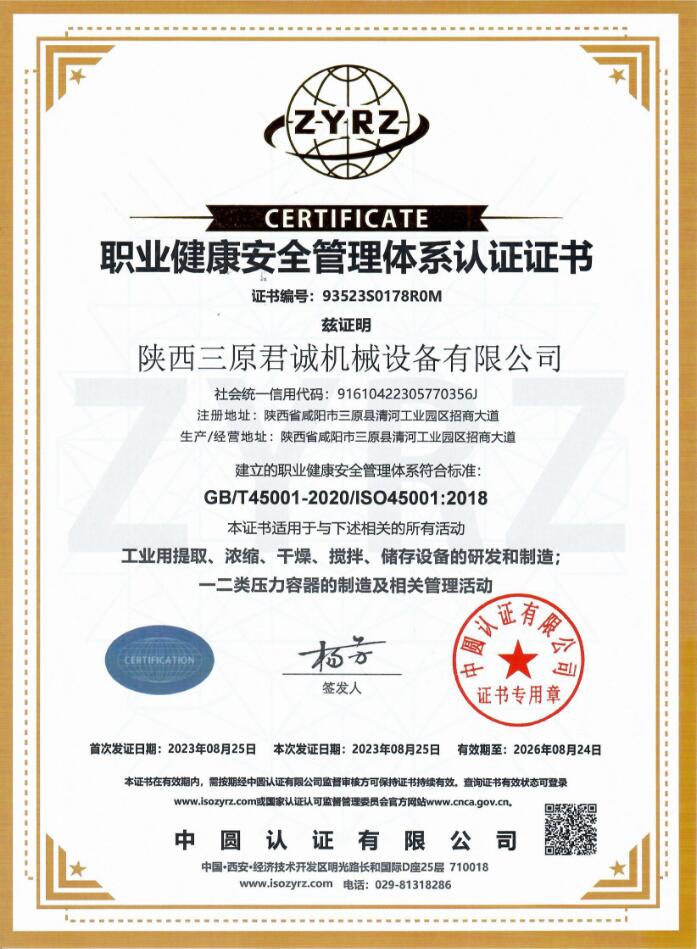 職業(yè)健康安全管理體系認(rèn)證證書(shū)