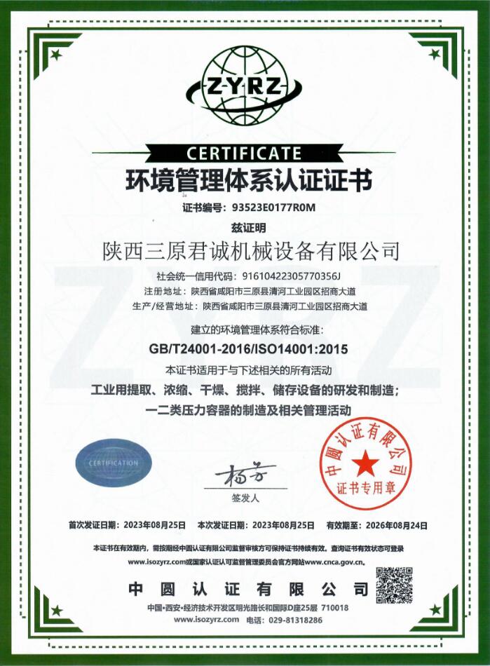 環(huán)境管理體系認(rèn)證證書(shū)